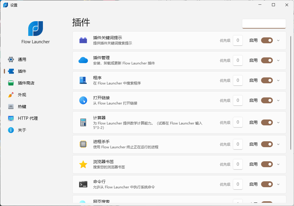 Flow Launcher启动器v1.20.2便携版-中创项目网