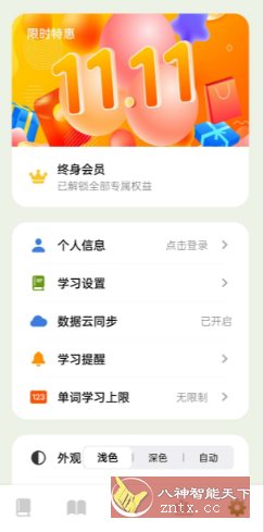 无痛单词v2.14.1高级版★价*398元的英语学*APP-中创项目网
