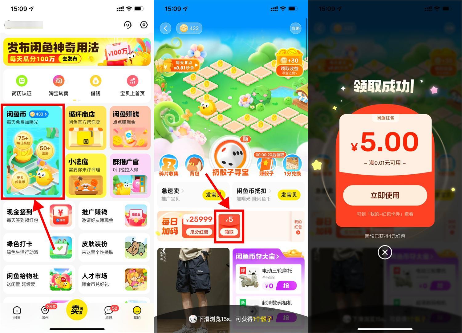 咸鱼部分人领5亓无门槛红包-中创项目网
