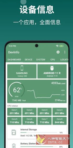 DevInfo设备信息(LiuZho) v2.10.0.0专业版-中创项目网
