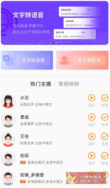 今舟配音2.3.8高级版-中创项目网