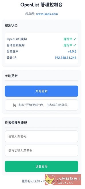 OpenListMagisk 开源网盘管理工具v1.0.6-中创项目网