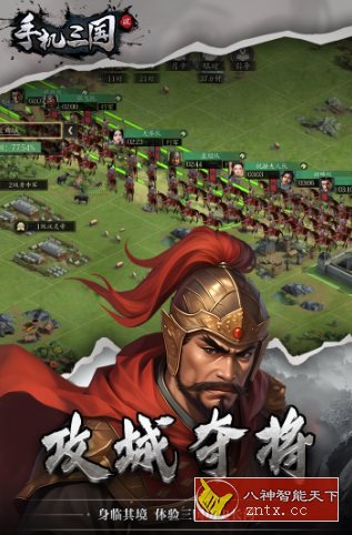 手机三国2 v1.7.72街机版★攻城抓将的三国SLG游戏-中创项目网