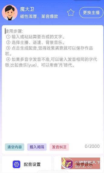 全能配音王-中创项目网