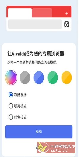 Vivaldi浏览器 v7.5.3737.167-中创项目网