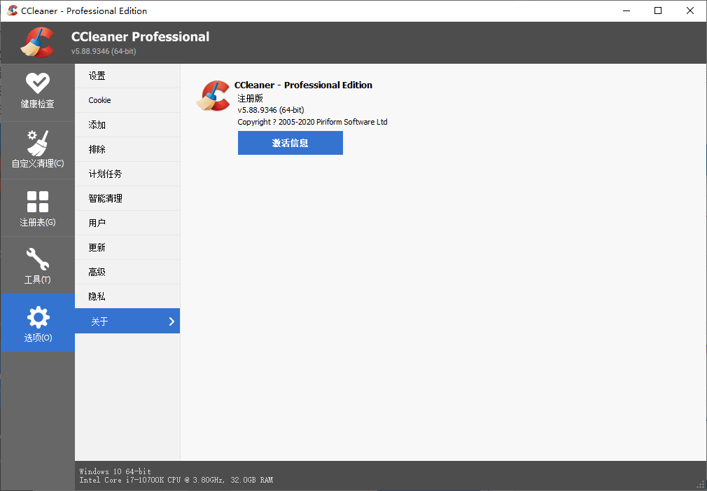 CCleaner v6.37.11523中文专业版-中创项目网