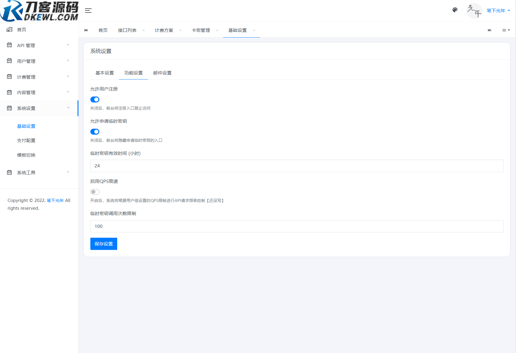 全新二开版刀客API管理系统源码 API计费 全开源-中创项目网