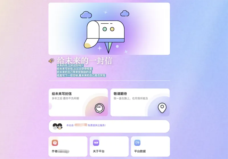 PHP时光邮局(给未来的自己写封信)网站源码-中创项目网