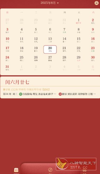 万年历日历v1.2 纯净版-中创项目网