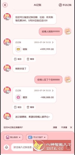 记账本Book v1.4.2高级版-中创项目网