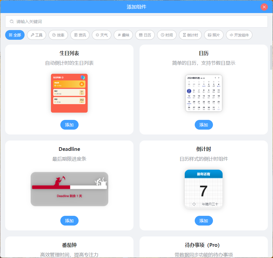 PC桌面组件v25.5.1.0绿色版-中创项目网