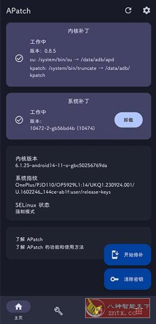 APatch 全新安卓Root工具v11107-中创项目网