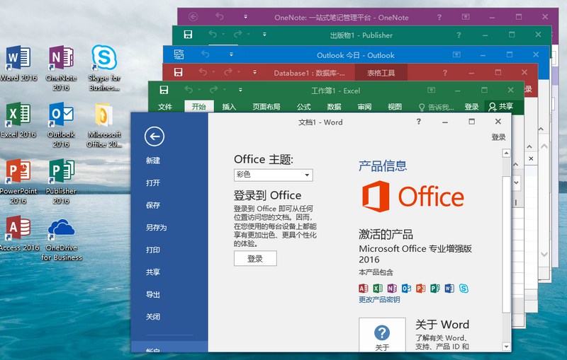 微软Office 2016 25年8月授权版-中创项目网