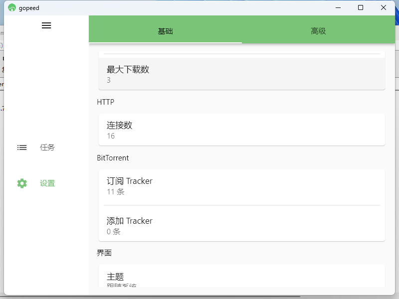 Gopeed下载器v1.7.1便携版-中创项目网