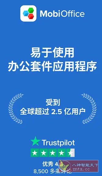 MobiOffice（OfficeSuite）办公套件v15.8.57529 高级版-中创项目网