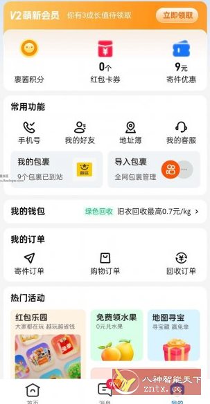 菜鸟 v8.10.605 纯净版-中创项目网