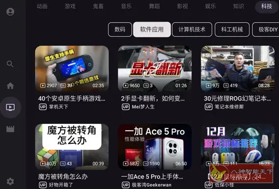BV 第三方哔哩TV版 v0.3.1-中创项目网
