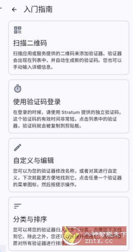 Stratum 2FA验证v1.3.0-中创项目网