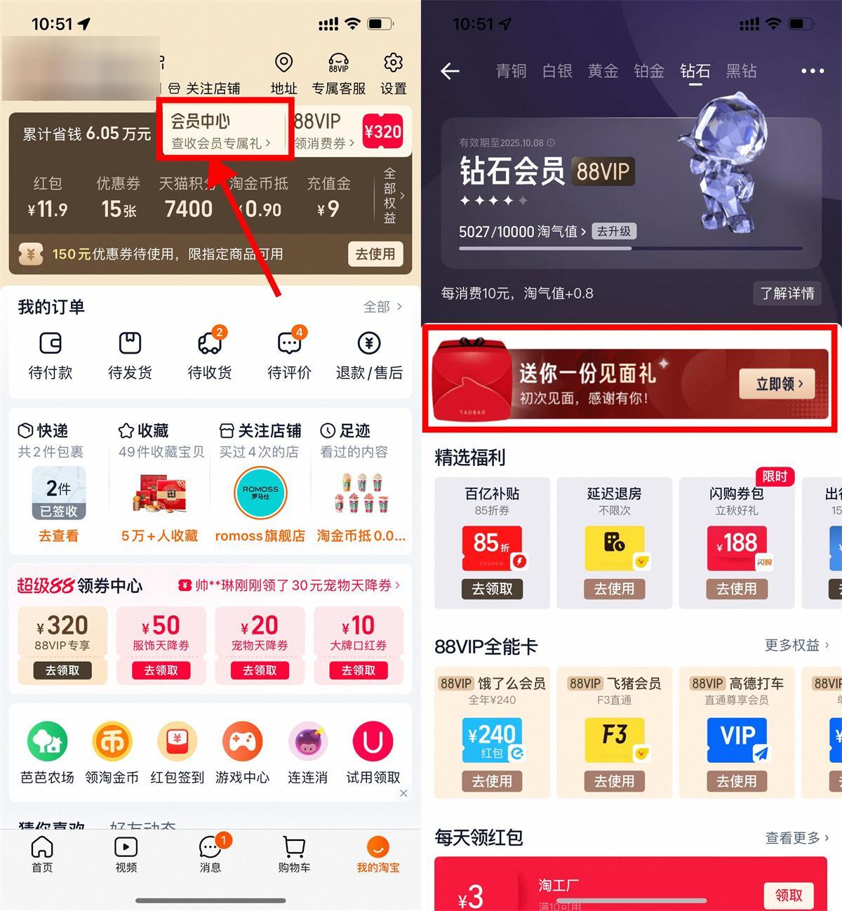 淘宝淘气值会员抽1288淘金币-中创项目网