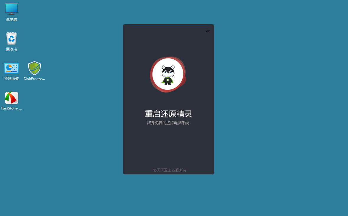 DiskFreeze重启还原v2.6.0.0绿色版-中创项目网
