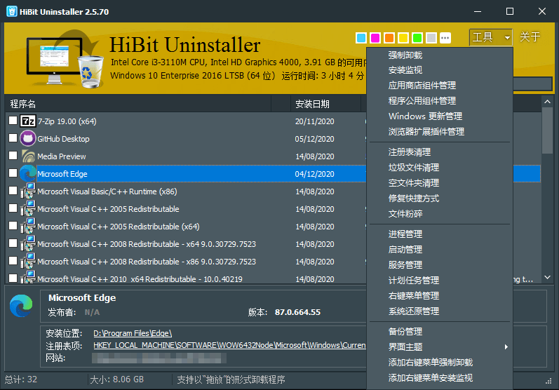 HiBit Uninstaller v3.2.70单文件版-中创项目网