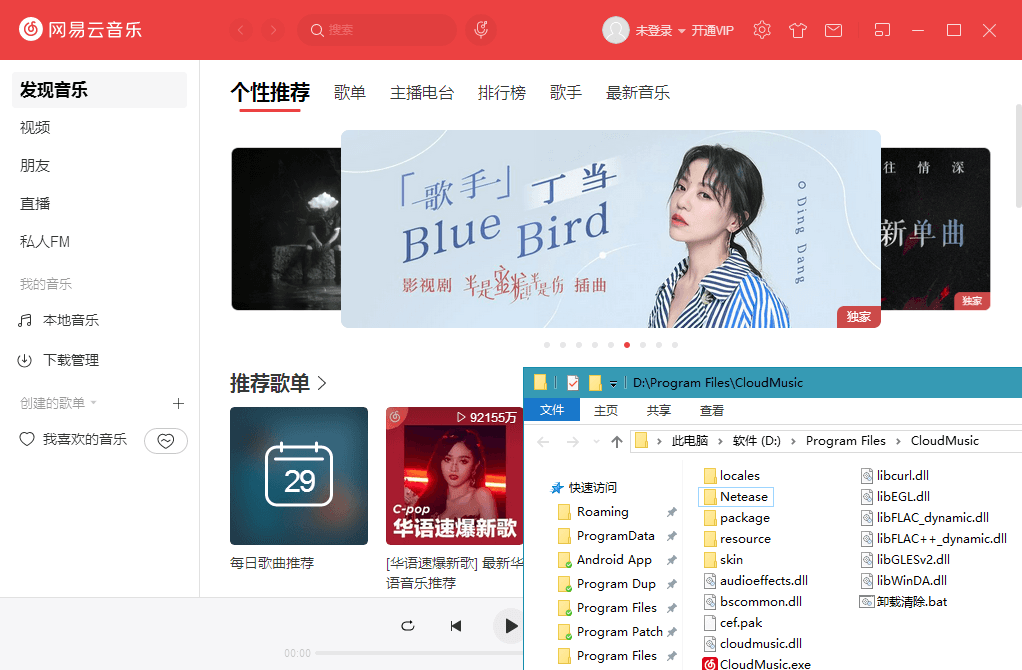 PC网易云音乐v3.1.12.204072绿化版-中创项目网