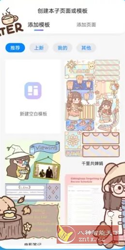 千本笔记 v3.18.1.1高级版-中创项目网