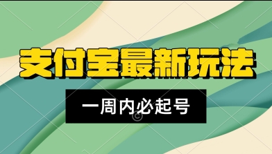 支付宝生活号，新赛道，利用老外开盲盒视频，一周起号，新手小白也能月入过W-中创项目网