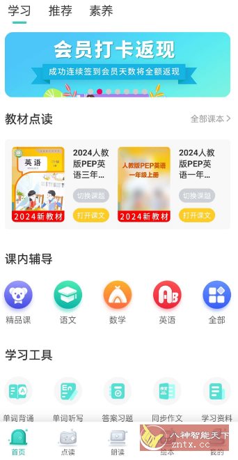 小学英语同步学2.8.9高级版-中创项目网