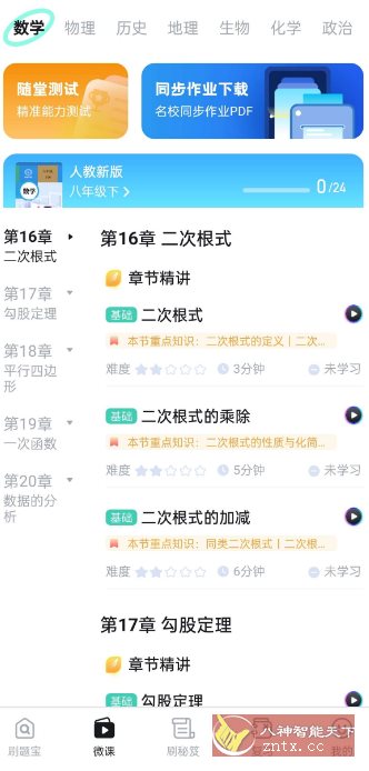 考霸刷题宝v1.8.4高级版-中创项目网