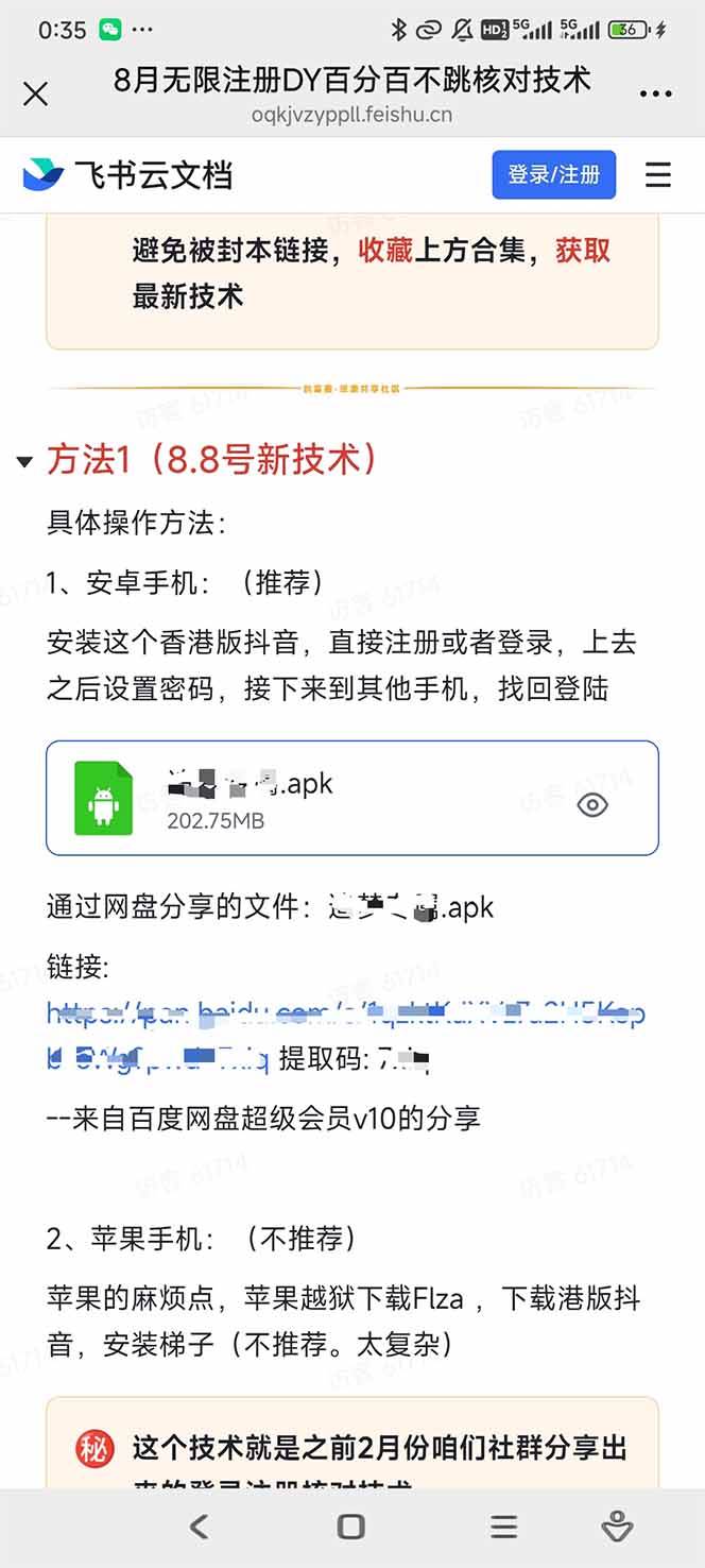 （15664期）8月无限注册DY百分百不跳核对技术，新口子，缺抖音号的兄弟们抓紧囤起来-中创项目网