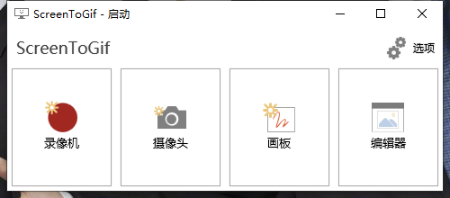 GIF神器ScreenToGif v2.41.4-中创项目网