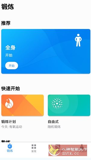 Seven 7分钟锻炼挑战 v9.23.11完整版-中创项目网