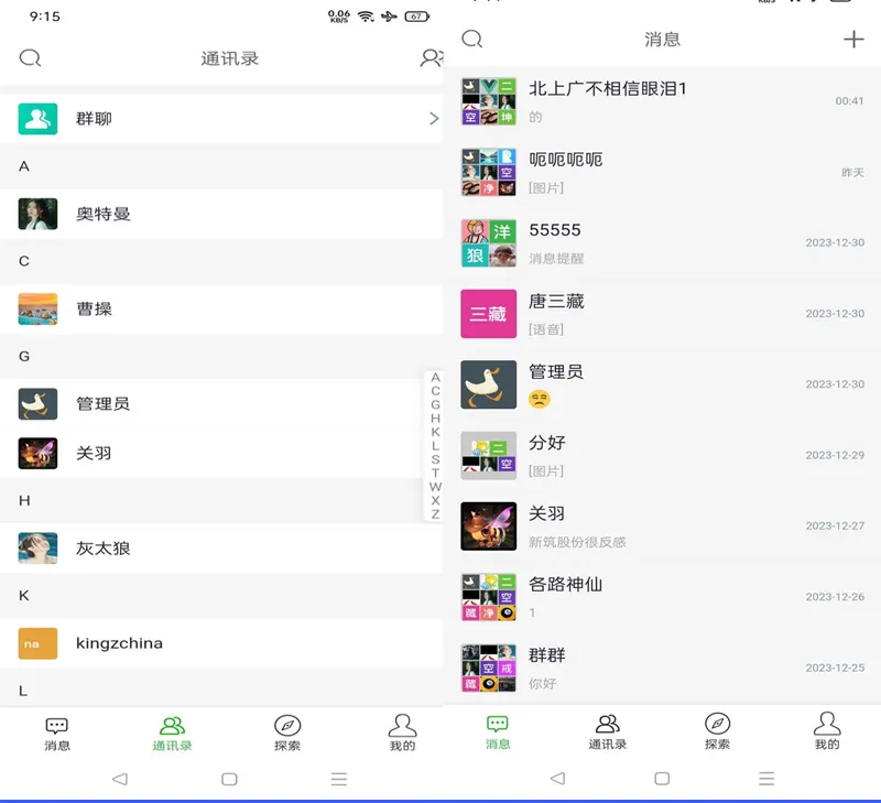 PHP仿微信即时聊天系统源码(支持视频和语音)-中创项目网