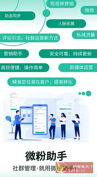 微粉助手 v1.1.5高级版-中创项目网