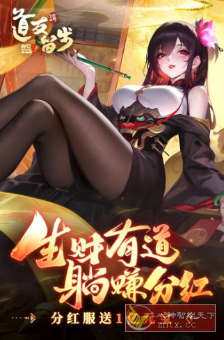 东方神话国风卡牌手游：道友请留步7.09.080701清爽版-中创项目网