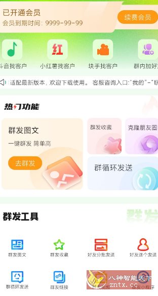 群发盒子v2.0.0高级版-中创项目网