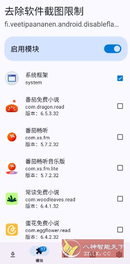 去除软件截图限制xp模块 v1.2-中创项目网