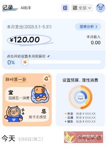 咔皮记账0.8.02高级版-中创项目网