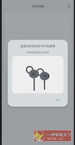 声音增强器4.7纯净版-中创项目网