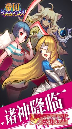 帝国王者归来3.69.30.3完整版 –经典RPG像素巨作，最佳金翎奖手游-中创项目网