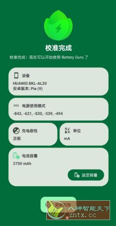 Battery Guru 电池大师 v2.3.24高级版-中创项目网