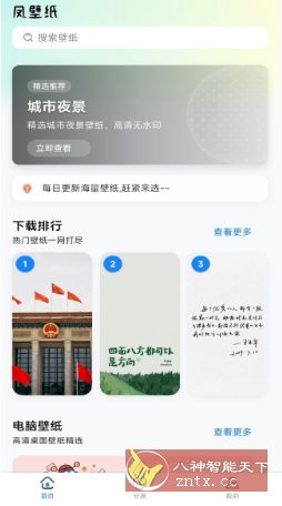 凤壁纸 v1.0.0纯净版-中创项目网