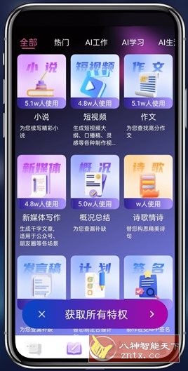AI写作宝1.0.6高级版-中创项目网