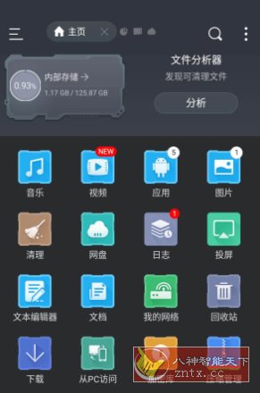 ES File Explorer ES文件浏览器v4.4.3.2高级版-中创项目网