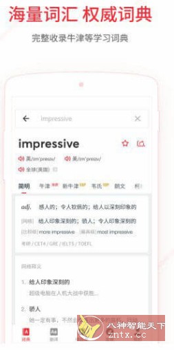 U-Dictionary 有道词典国际版v6.7.2高级版-中创项目网