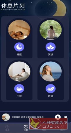 梦潮汐睡眠 v1.1纯净版-中创项目网