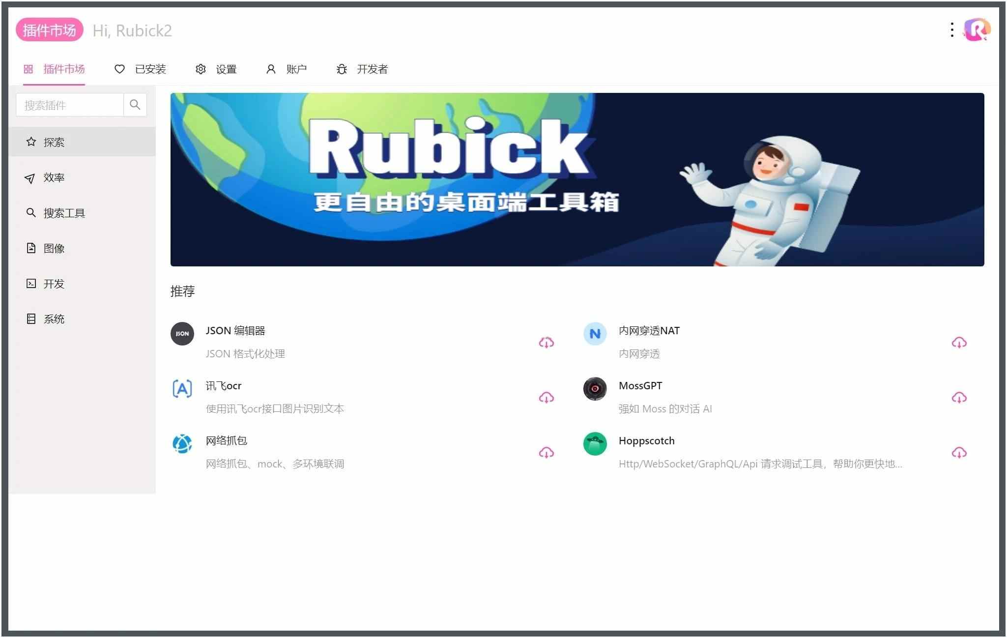 Rubick开源插件工具箱v4.3.4-中创项目网