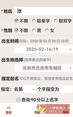 易学起名测名-中创项目网