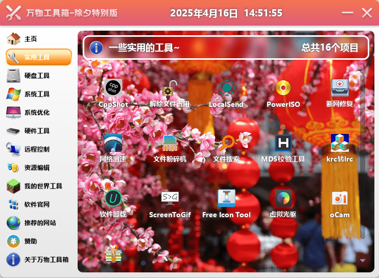 万物工具箱v6.5.2025.731绿色版-中创项目网